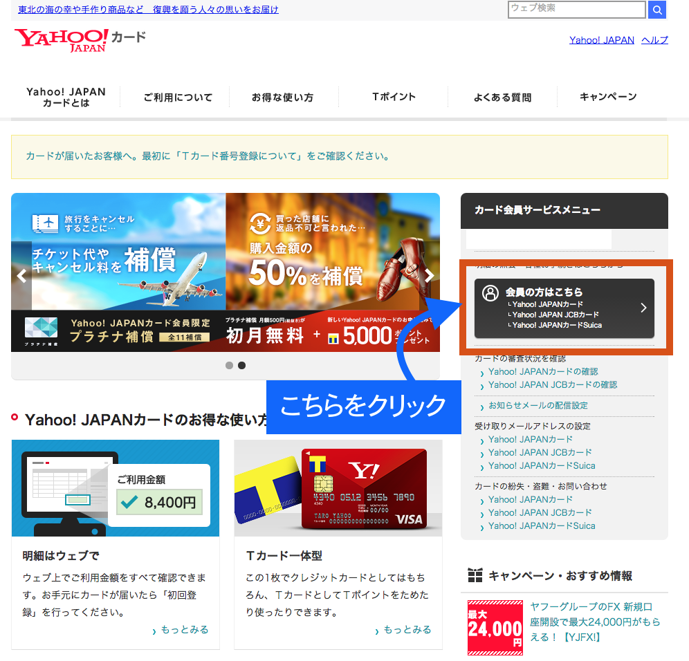 Yahoo! JAPANカード　初回登録その1